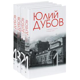 

Дубов. В 4 томах (комплект 1 - 2, 3 - 4 том). Дубов Ю.