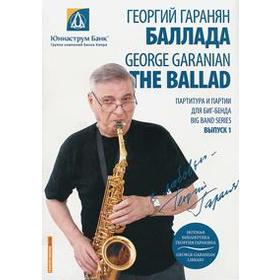 

Нотная библиотека Георгия Гараняна «Баллада» + CD. Гаранян Г.