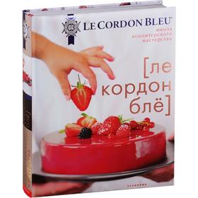 

Школа кондитерского мастерства Le Cordon Bleu