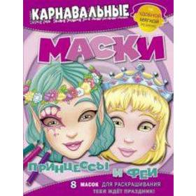 

Принцессы и феи