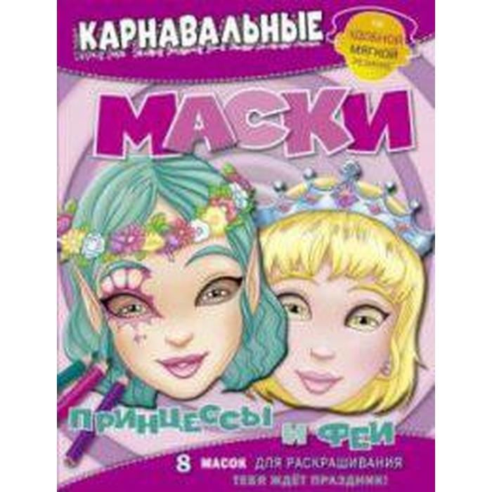 Принцессы и феи