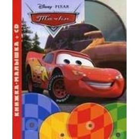 

Тачки. Книжка-малышка (+CD)