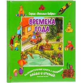 

Времена года