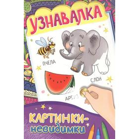 

Узнавалка
