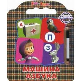 

Машина азбука