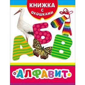 

Алфавит