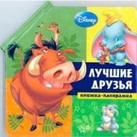 

Лучшие друзья. Животные Disney