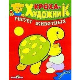 

Рисует животных