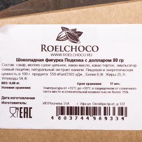 

Шоколадная фигурка, Подкова с долларом, 80 г
