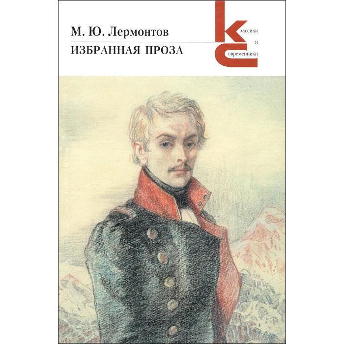 

Избранная проза. Лермонтов. Лермонтов М.