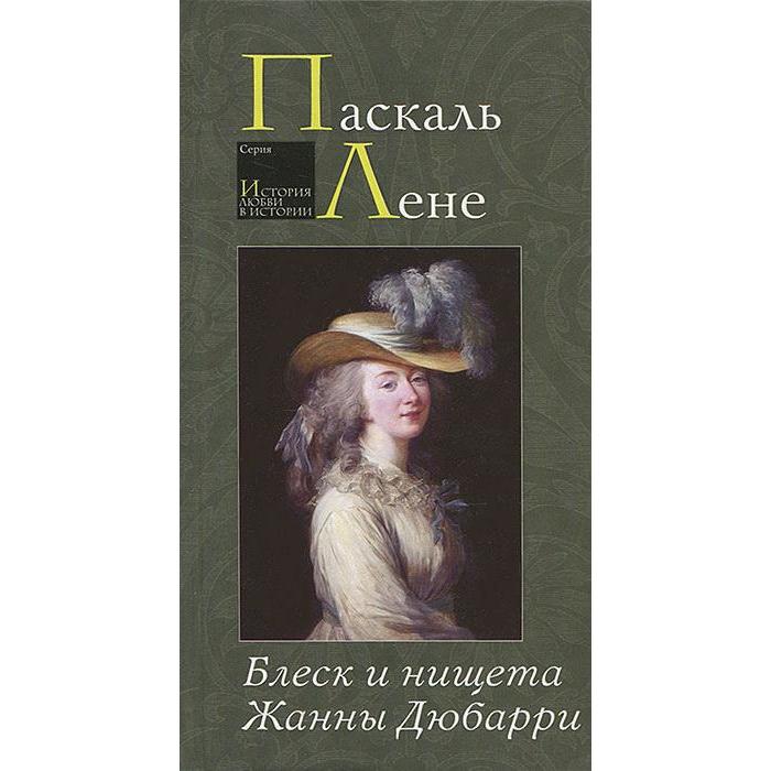 

Блеск и нищета Жанны Дюбарри. Лене П.