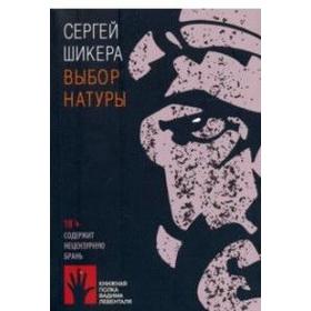 

Выбор натуры. Шикера С.