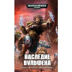 

Наследие Вульфена. Аннандейл, Макнивен Робби