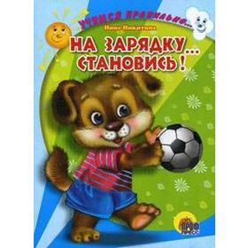 

На зарядку. Становись! Веревка В.