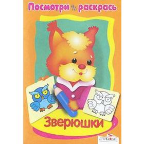 

Зверюшки. Васильева И.