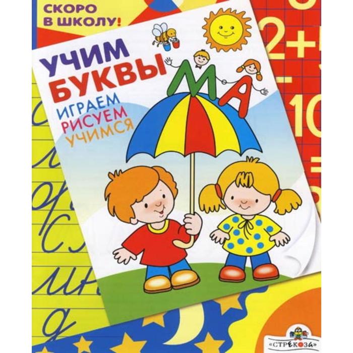

Учим буквы. Синякина Е.