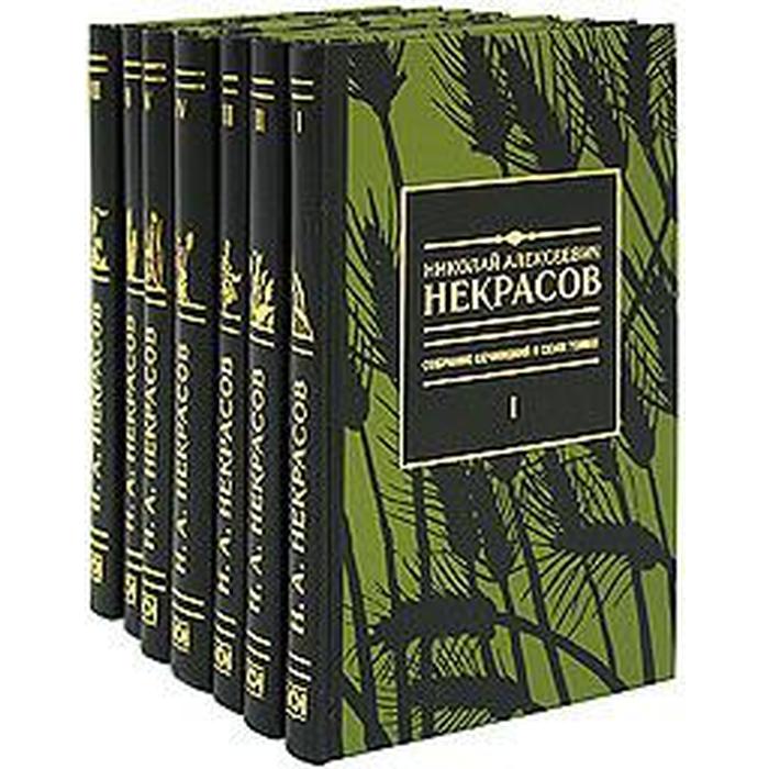 Некрасов Н. Собрание сочинений в 7 - ми томах Некрасов Н.