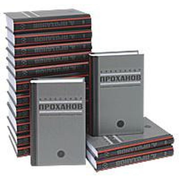 Проханов Меченосец Роман Купить Книгу