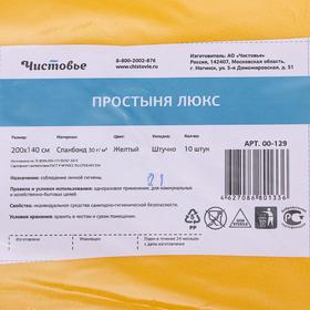 

Простыня Спанбонд 30 г/кв.м Желтый 200х140 10 шт/уп