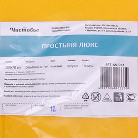 

Простыня Спанбонд 30 г/кв.м Желтый 200х70 10 шт/уп