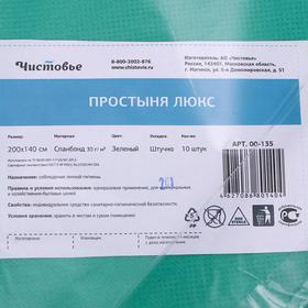 

Простыня Спанбонд 30 г/кв.м Зеленый 200х140 10 шт/уп