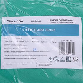 

Простыня Спанбонд 30 г/кв.м Зеленый 200х90 10 шт/уп