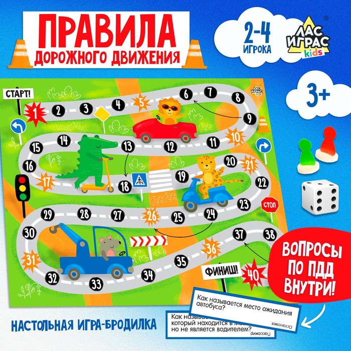 Игра-бродилка «Правила дорожного движения»