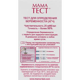 

Тест для определения беременности MAMA TEST 1 шт