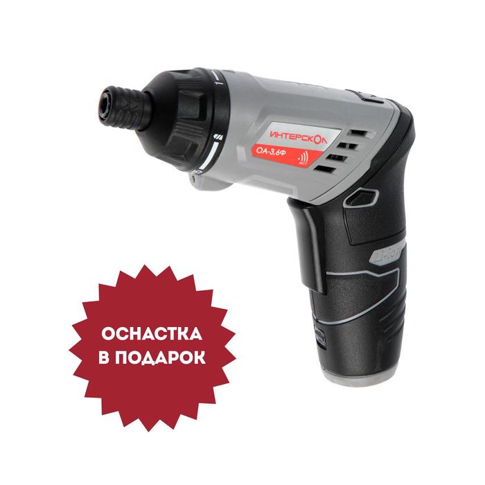Отвертка аккумуляторная ИНТЕРСКОЛ ОА-36Ф 36 В Li-Ion 5 Нм ОСНАСТКА В ПОДАРОК 1599₽