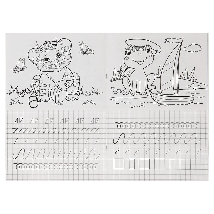 Прописи "Зарядка для пальчиков" Серия Для малышей