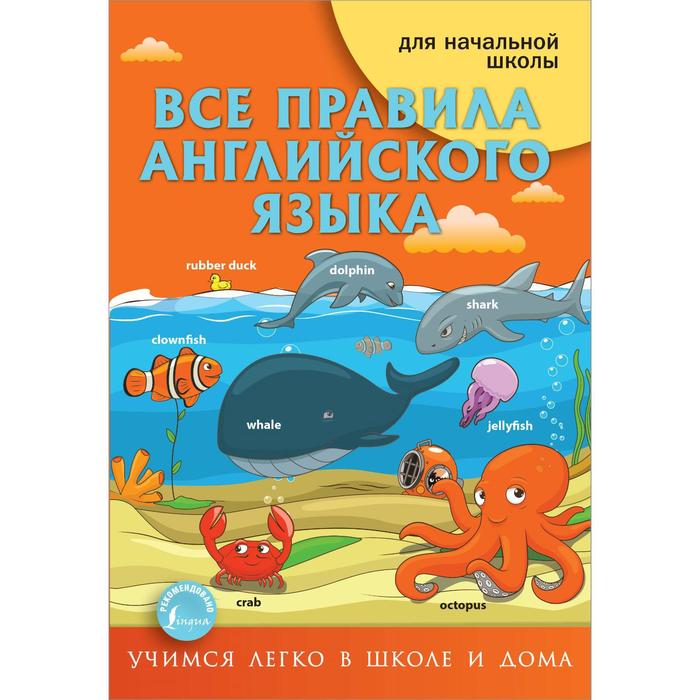 

Все правила английского языка. Матвеев С. А.