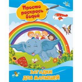 

Загадки для малышей. Двинина Л. В.