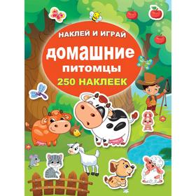 

Домашние питомцы. Горбунова И. В.