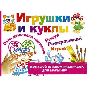 

Игрушки и куклы. Дубровская Н. В.
