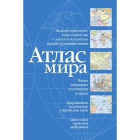 

Атлас мира (синий)