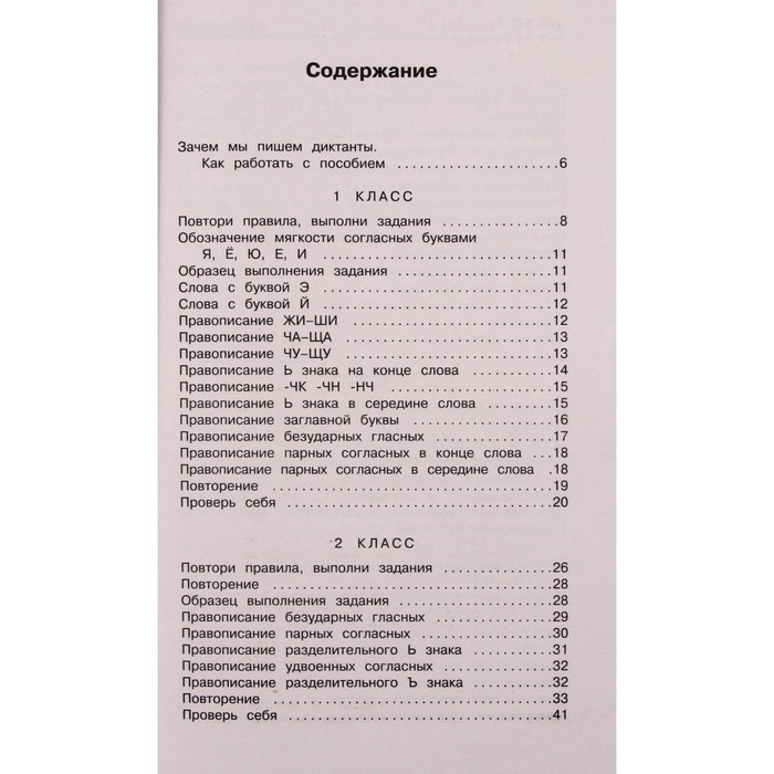 

Русский язык. Напиши диктант и найди ошибки. Три уровня сложности. 1-4 класс. Узорова О. В., Нефёдова Е. А.