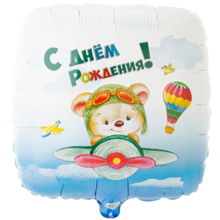 

Шар фольгированный 18" квадрат "С ДР. Мишка-пилот"