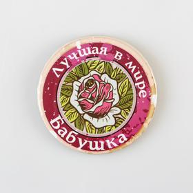 

Значок "Лучшая в мире бабушка" 5,6 см