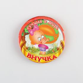 

Значок "Лучшая в мире внучка" 5,6 см