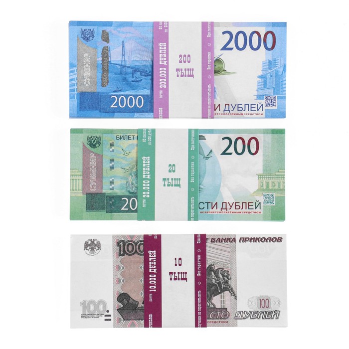 Набор сувенирных денег 2000, 200, 100 рублей игровой набор денег учимся считать 200 рублей 50 купюр