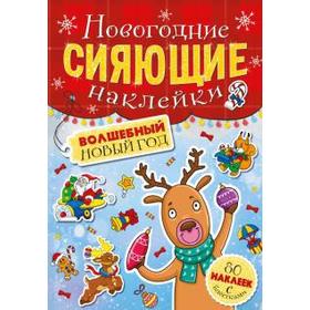 

Волшебный Новый год. 80 наклеек с блёстками