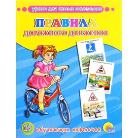 

Правила дорожного движения