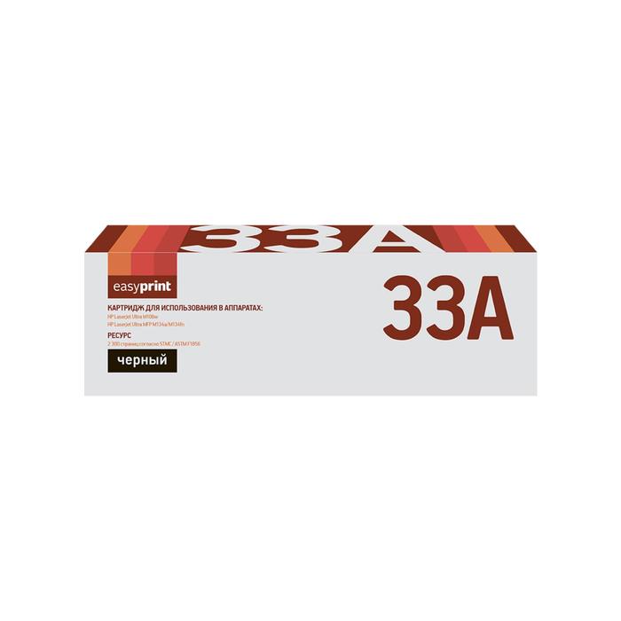 Картридж EasyPrint LH-33A (CF233A/CF233/33A) для принтеров HP, черный картридж bion cf233a 2300стр черный