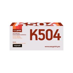 

Картридж EasyPrint LS-K504 (CLT-K504S/SU160A/K504S/504S) для принтеров Samsung, черный