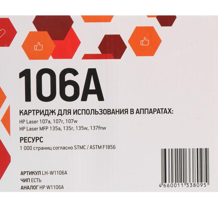 

Картридж EasyPrint LH-W1106A (W1106A/106A/1106A/W1106) для принтеров HP, черный