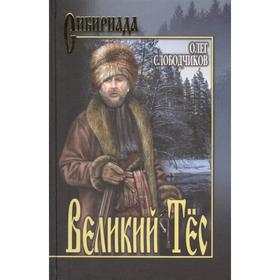 

Великий Тес. Балков К.