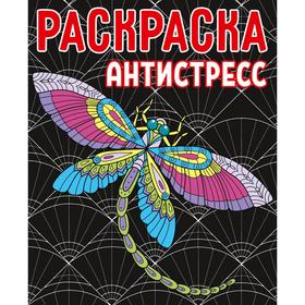 

Раскраска-антистресс