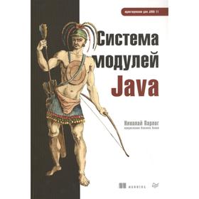 

Система модулей Java. Парлог Н.