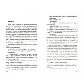 

Личный прием.Живые истории. Ройзман Е.