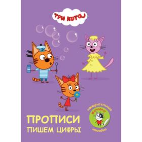 

Пишем цифры (с поощрительными наклейками)